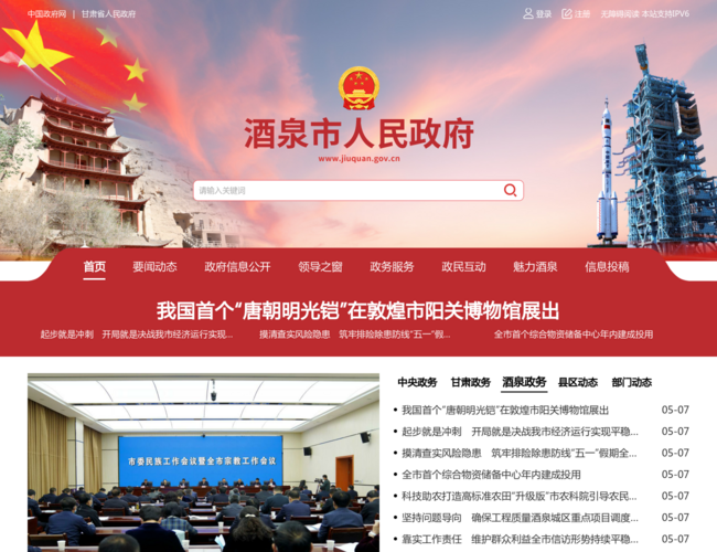 酒泉市人民政府