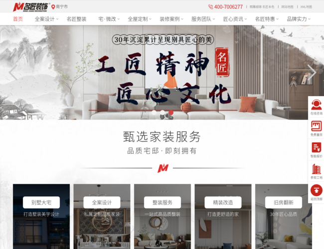 名匠裝飾官網