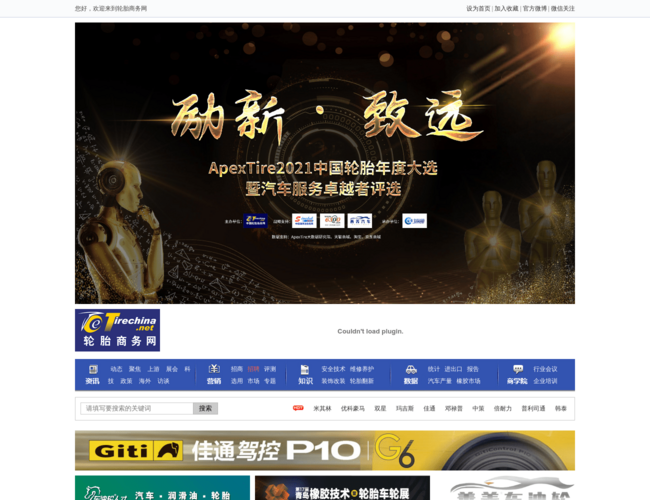 輪胎商務網