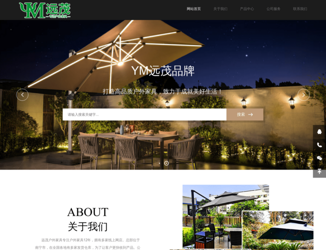 遠茂戶外家具官網首頁截圖，僅供參考