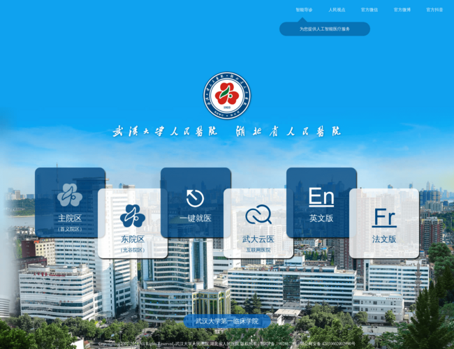 武漢大學人民醫(yī)院