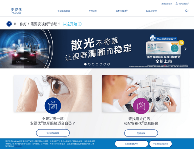 強生安視優®ACUVUE®隱形眼鏡