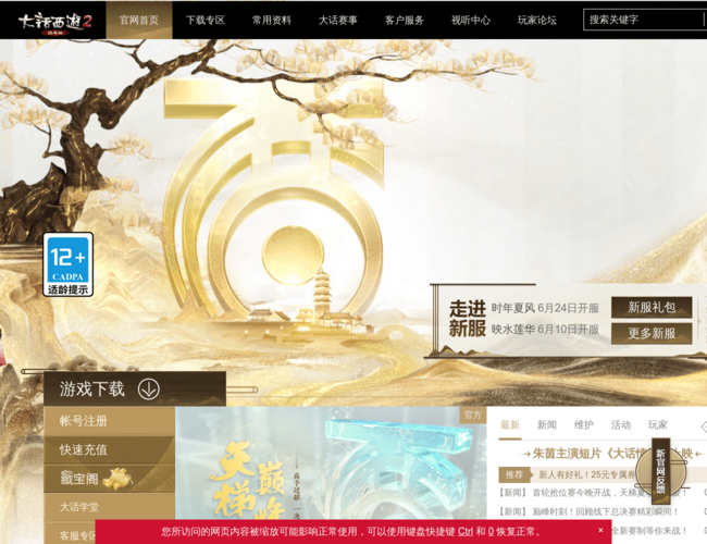 《大話西游2經典版》官方網站