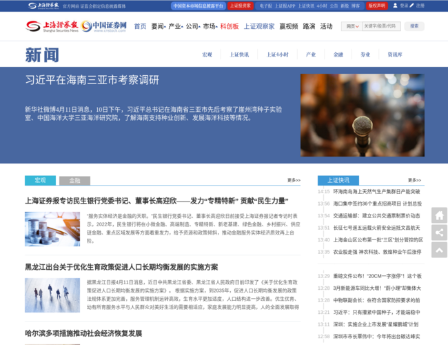 上海證券報新聞頻道