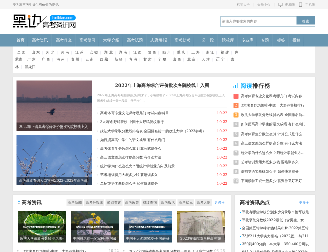 黑邊高考資訊網(wǎng)