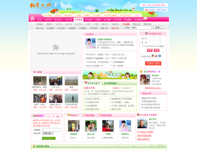 育兒博客首頁(yè)截圖，僅供參考