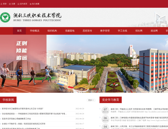 湖北三峽職業技術學院