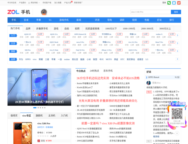 中關(guān)村在線手機頻道