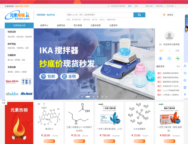元素商城