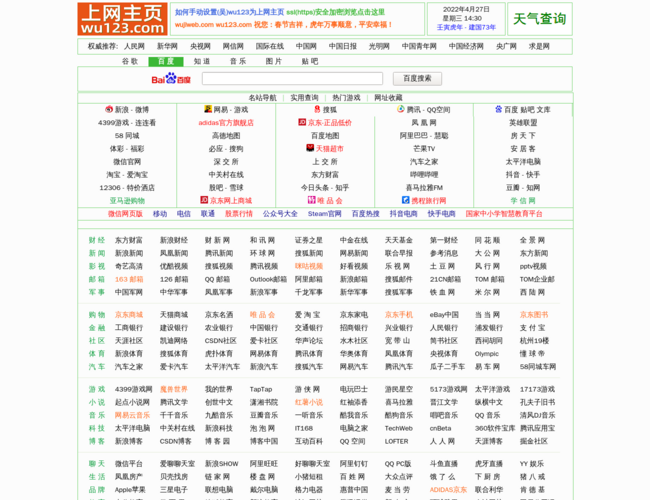 (吳)wu123上網主頁