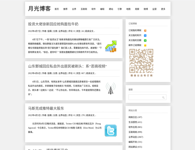 月光博客首頁截圖，僅供參考