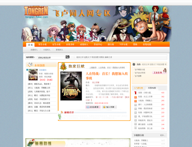 飛盧同人小說網