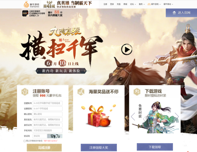 《九陰真經》官方網站