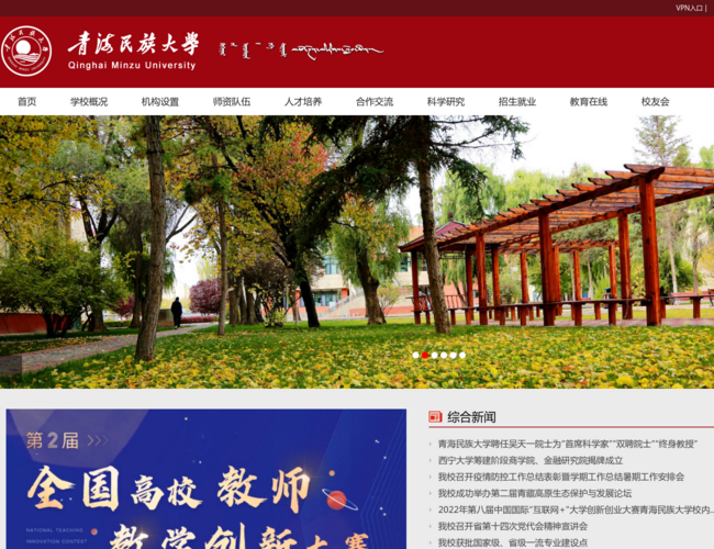 青海民族大學