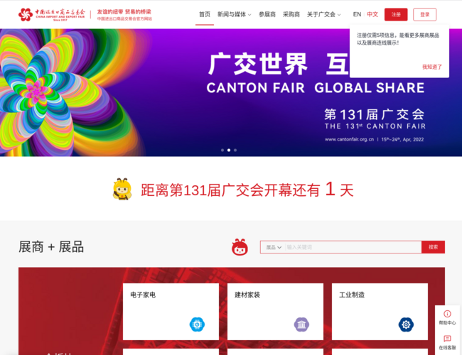 中國進(jìn)出口商品交易會