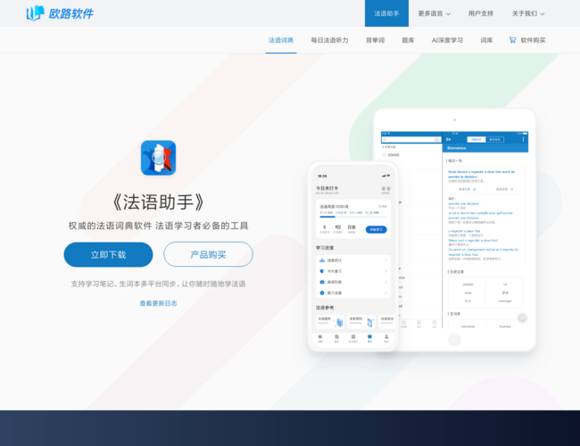 歐路軟件官網(wǎng)