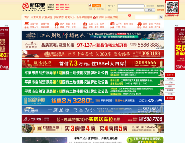 新平果門戶網(wǎng)