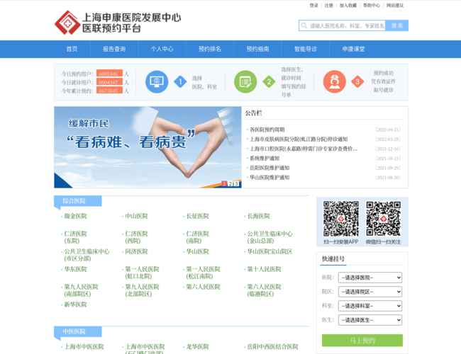 上海申康醫(yī)院發(fā)展中心醫(yī)聯(lián)預(yù)約平臺(tái)