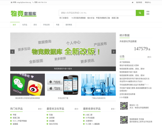 物競化學品數據庫