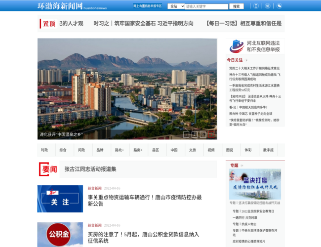 唐山環渤海新聞網