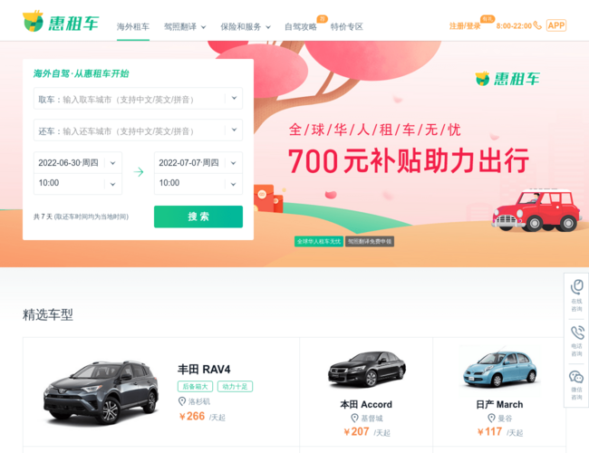 惠租車首頁截圖，僅供參考