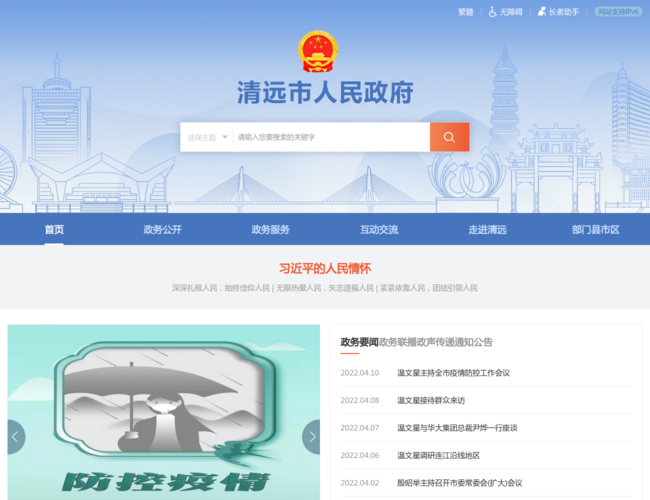 清遠市人民政府門戶網站