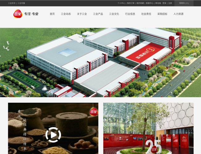 三全食品官網