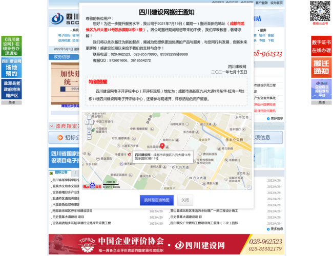 四川建設(shè)網(wǎng)