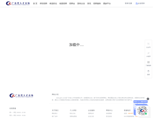 廣東省人才市場