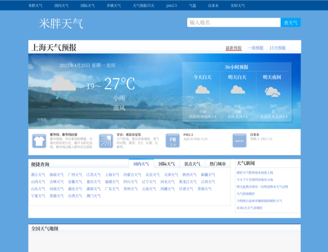 米胖天氣預報頻道