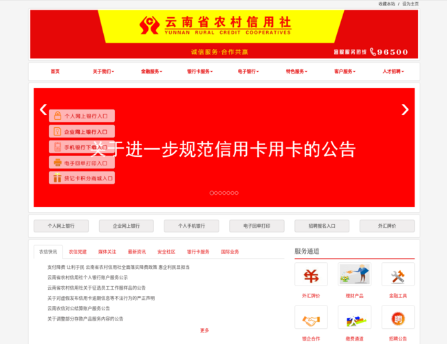 云南省農村信用社