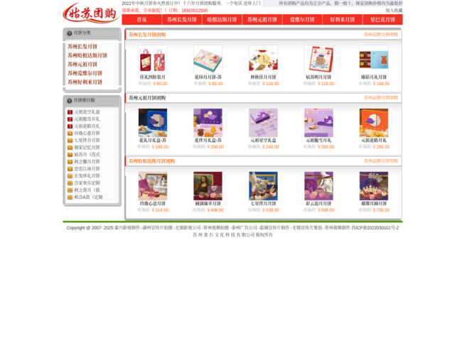 蘇州月餅團購網