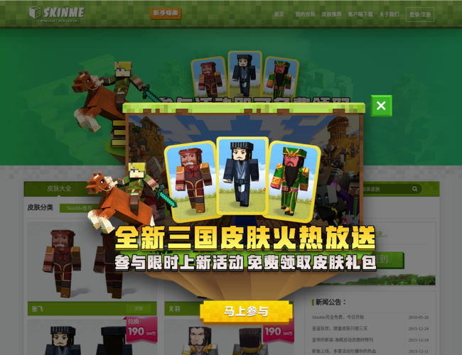 我的世界SkinMe皮膚站