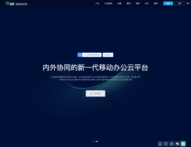 泛微移動辦公云OA