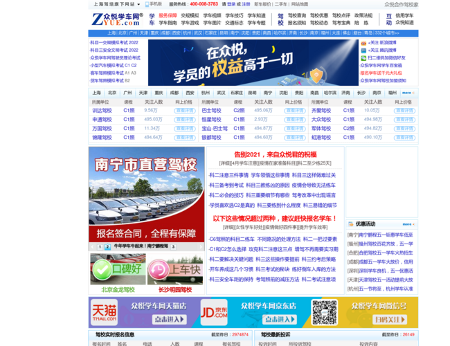 眾悅學車網(wǎng)