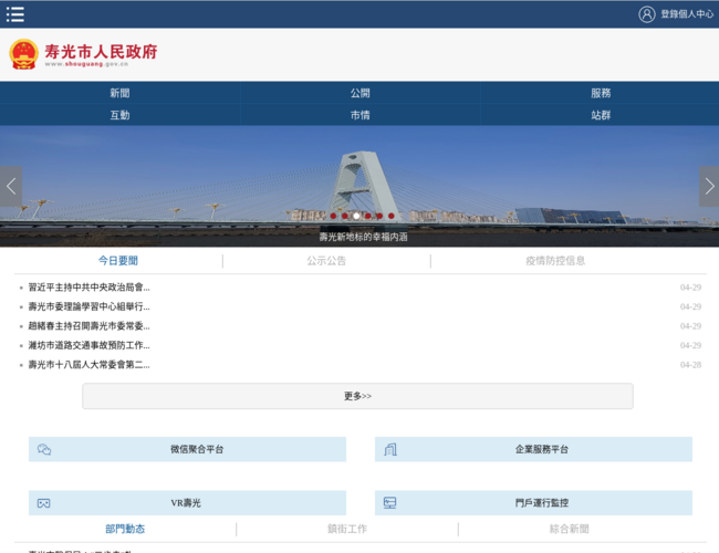 壽光市人民政府