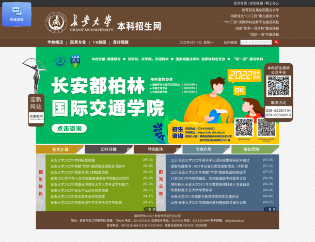 長安大學(xué)本科招生網(wǎng)