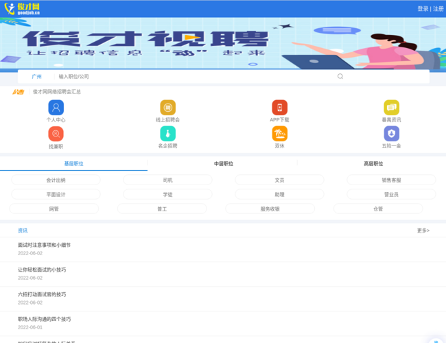 廣州俊才招聘網