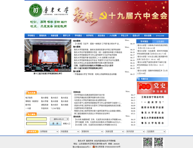 魯東大學(xué)歡迎您