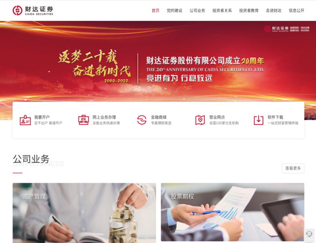 財達證券官網首頁截圖，僅供參考