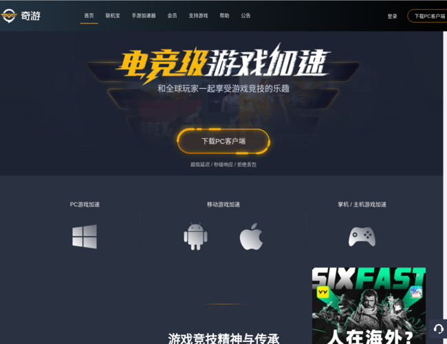 奇游電競加速器