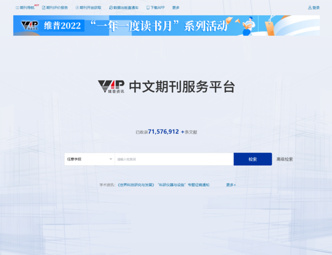 維普中文期刊服務平臺