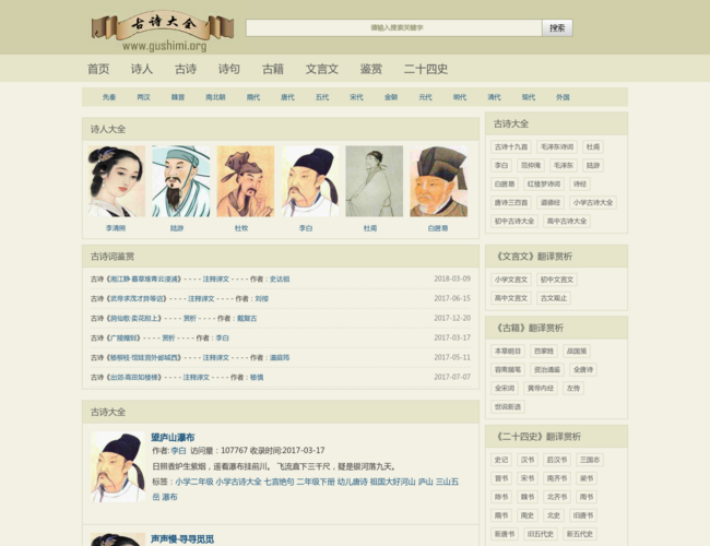 古詩大全