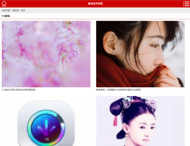 破洛洛手機(jī)版