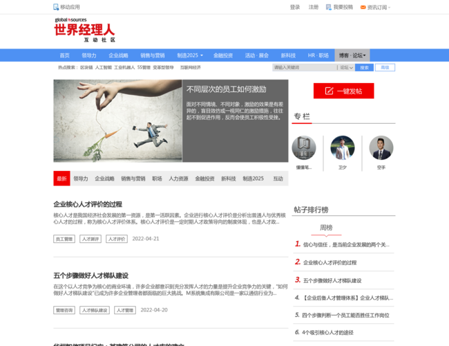 世界經理人論壇