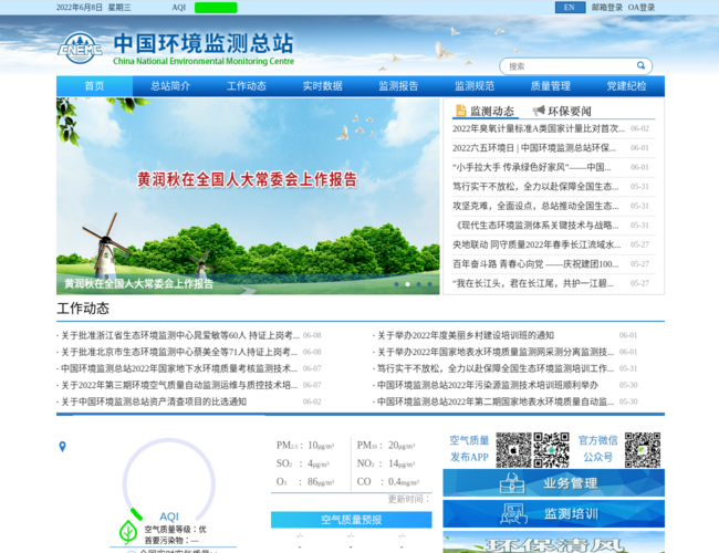 中國(guó)環(huán)境監(jiān)測(cè)總站