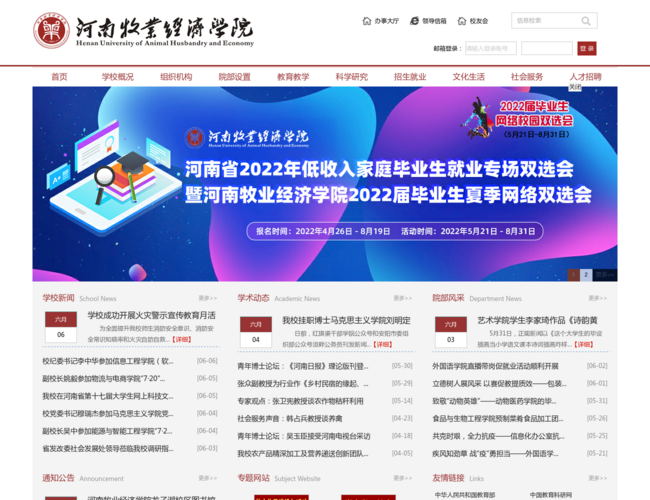 河南牧業經濟學院