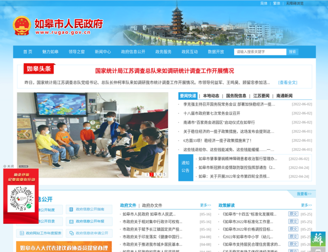 如皋市人民政府