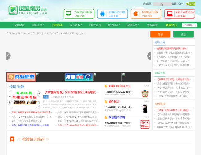 按鍵精靈官方論壇