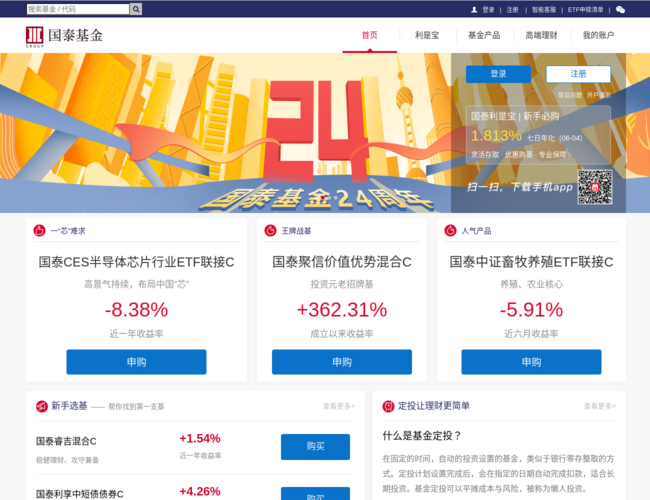 國泰基金首頁截圖，僅供參考